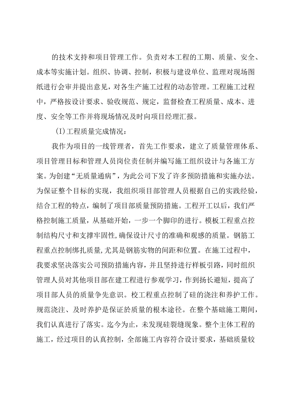 项目负责人年终总结（16篇）.docx_第2页