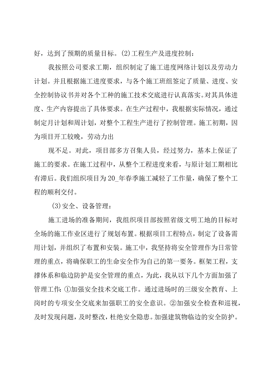 项目负责人年终总结（16篇）.docx_第3页