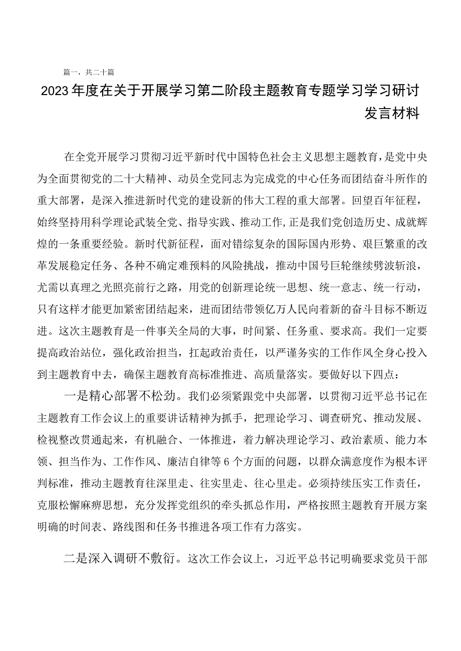 （多篇汇编）在深入学习主题教育研讨材料.docx_第1页