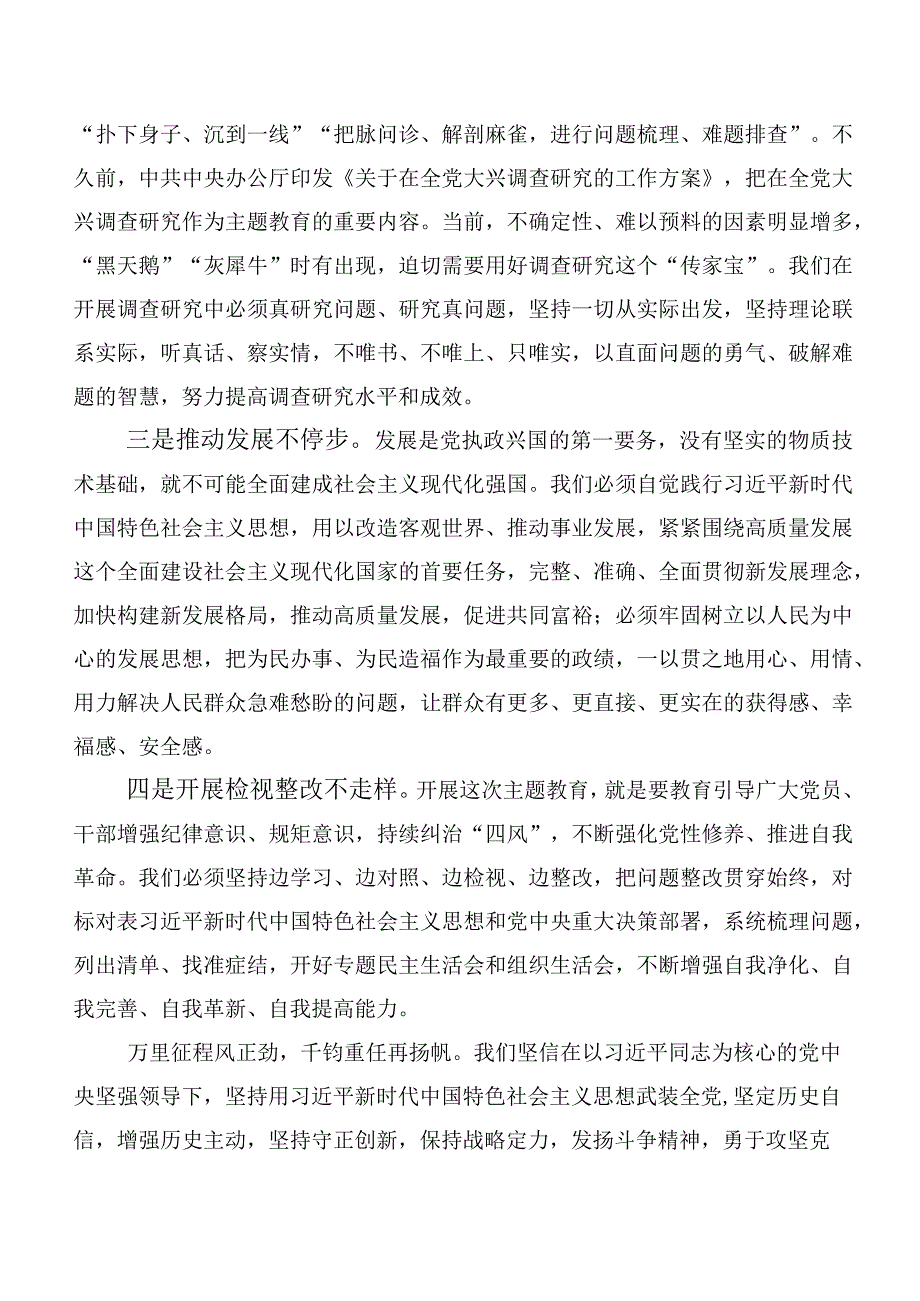 （多篇汇编）在深入学习主题教育研讨材料.docx_第2页