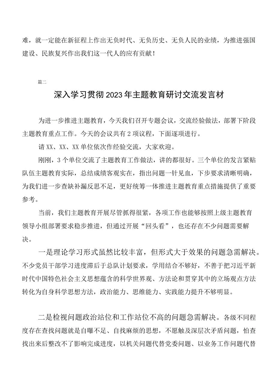 （多篇汇编）在深入学习主题教育研讨材料.docx_第3页