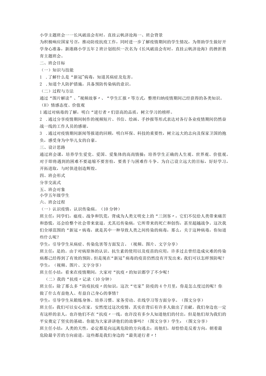 长风破浪会有时直挂云帆济沧海 教学设计 小学主题班会.docx_第1页