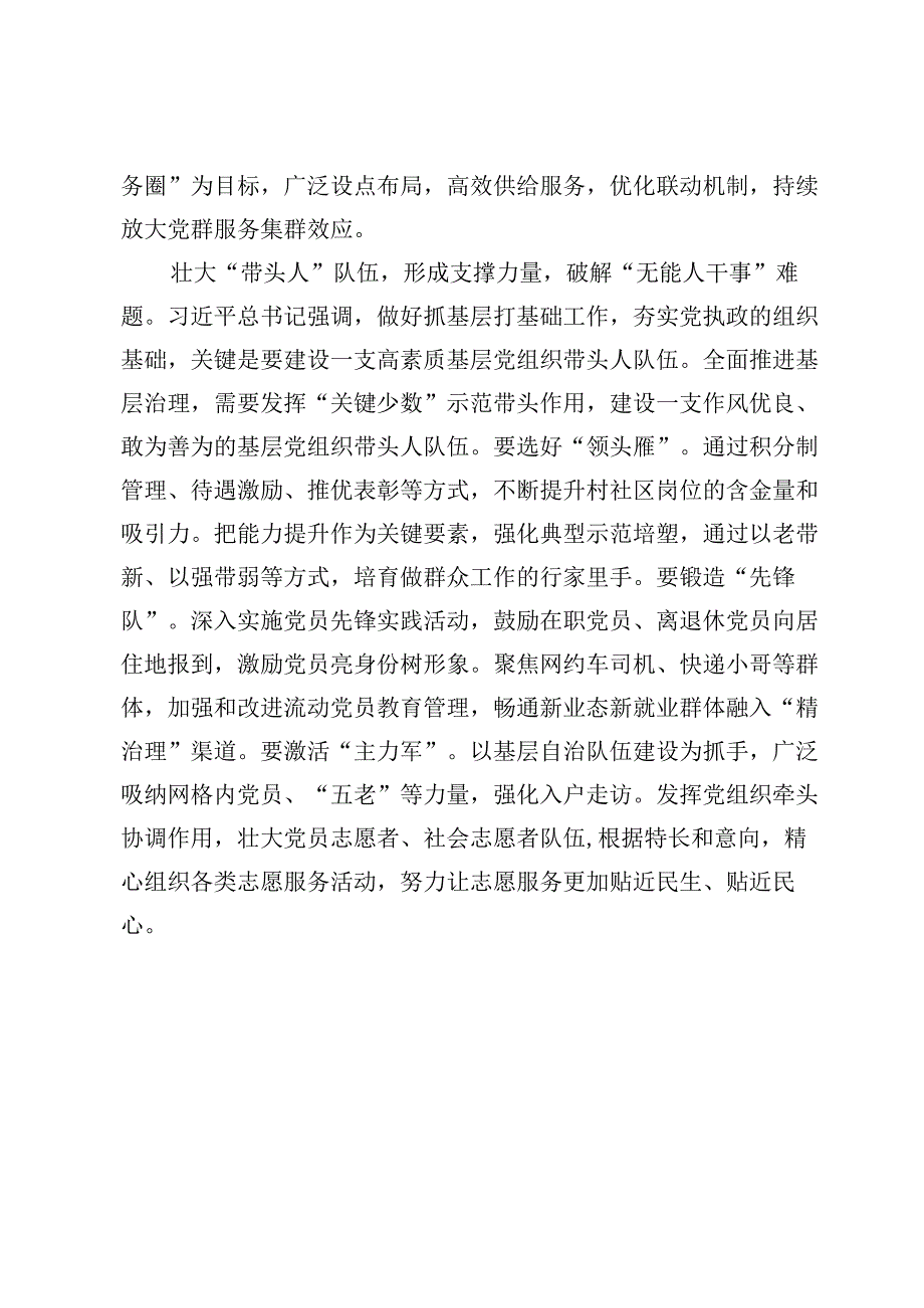 （4篇）在浙江考察重温“枫桥经验”诞生演进历程感悟心得体会.docx_第3页