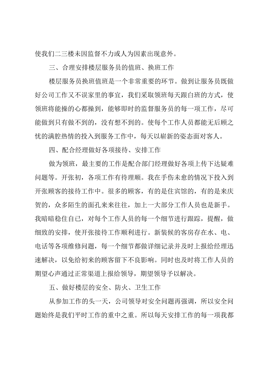 酒店的个人年度工作总结（3篇）.docx_第2页