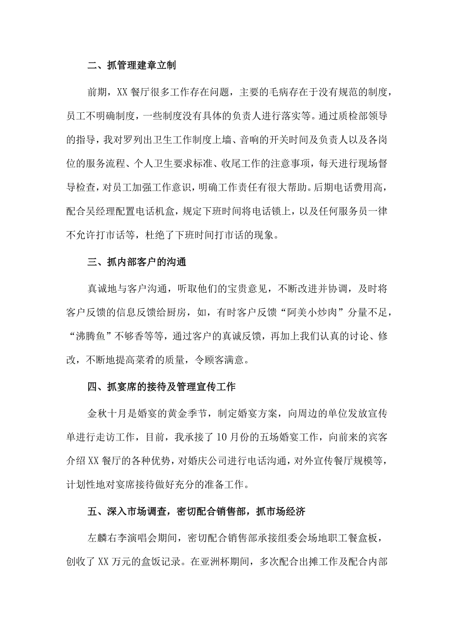 餐厅销售经理工作述职报告、产品经理的述职报告4篇供借鉴.docx_第2页