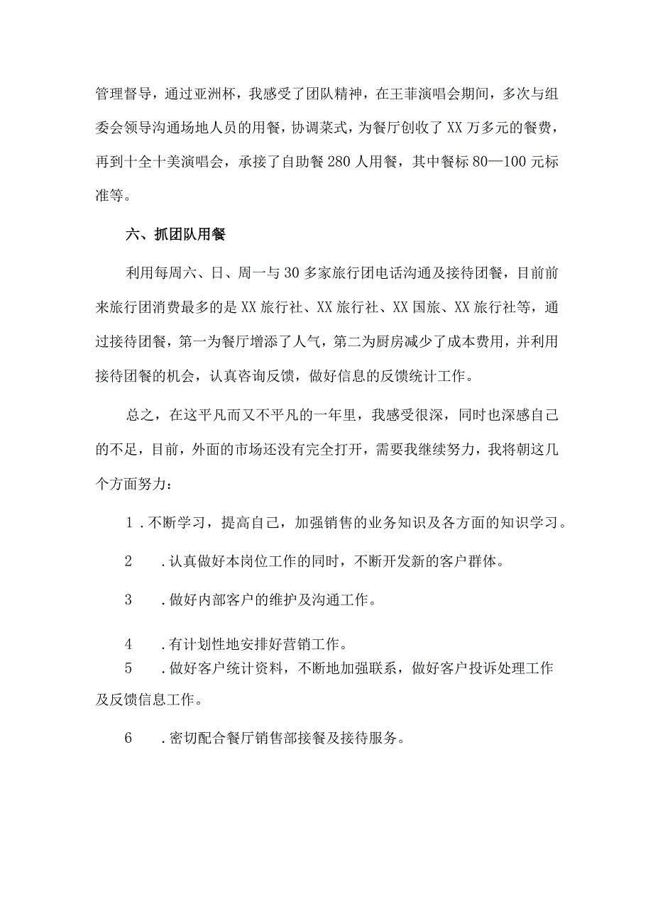 餐厅销售经理工作述职报告、产品经理的述职报告4篇供借鉴.docx_第3页