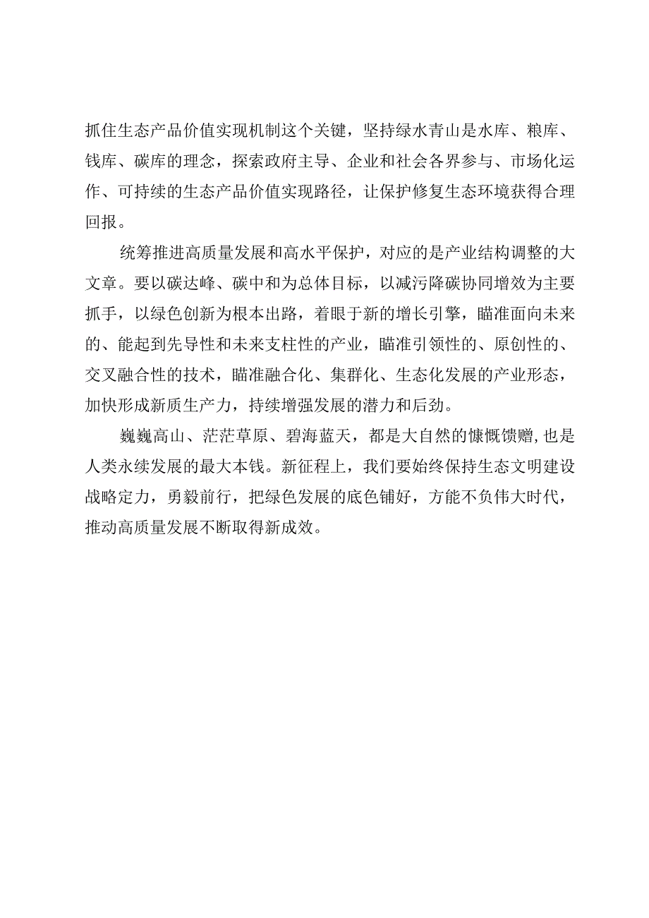 （7篇）学习推动东北全面振兴可持续振兴心得体会.docx_第3页