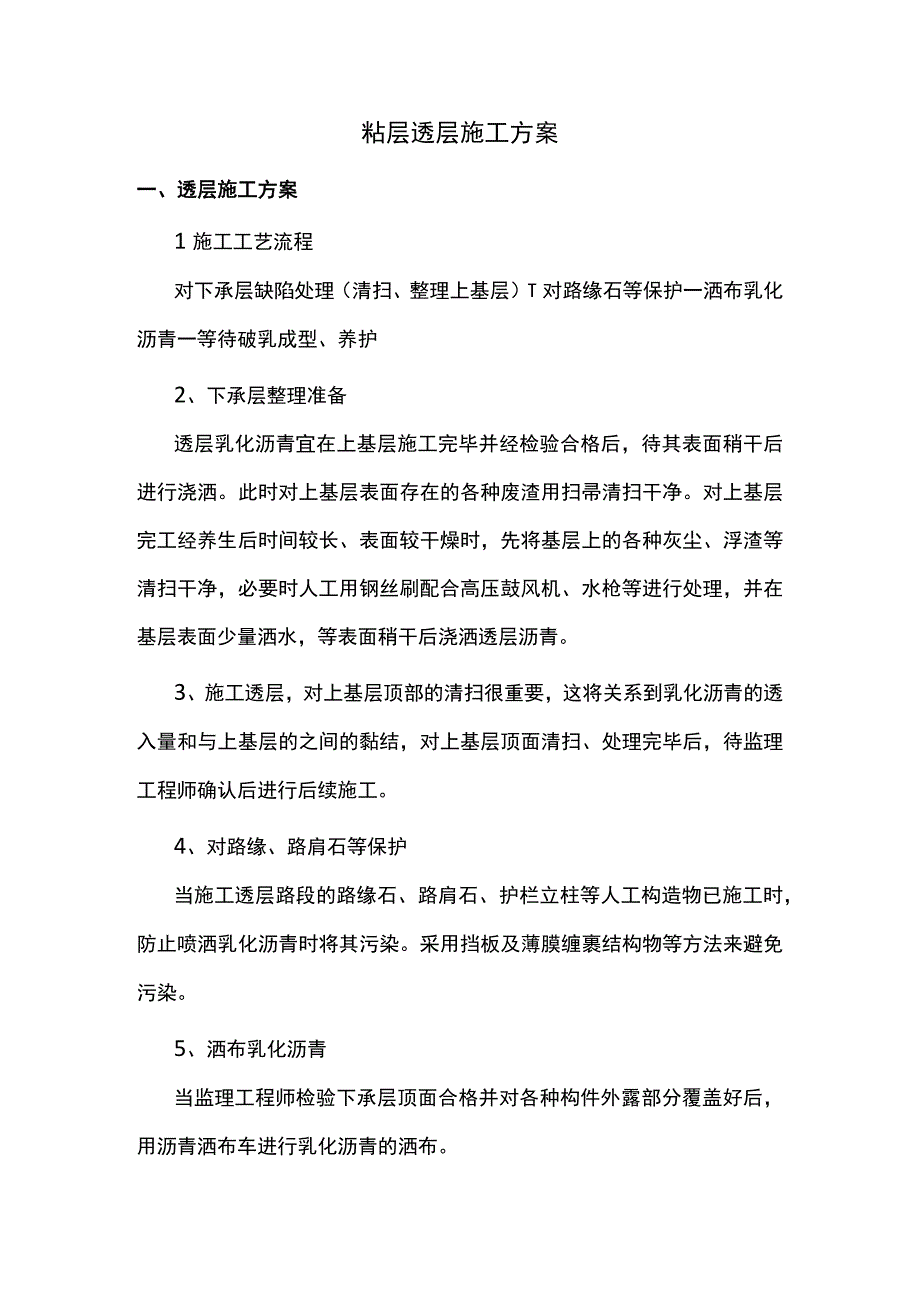 透层粘层施工方案.docx_第1页