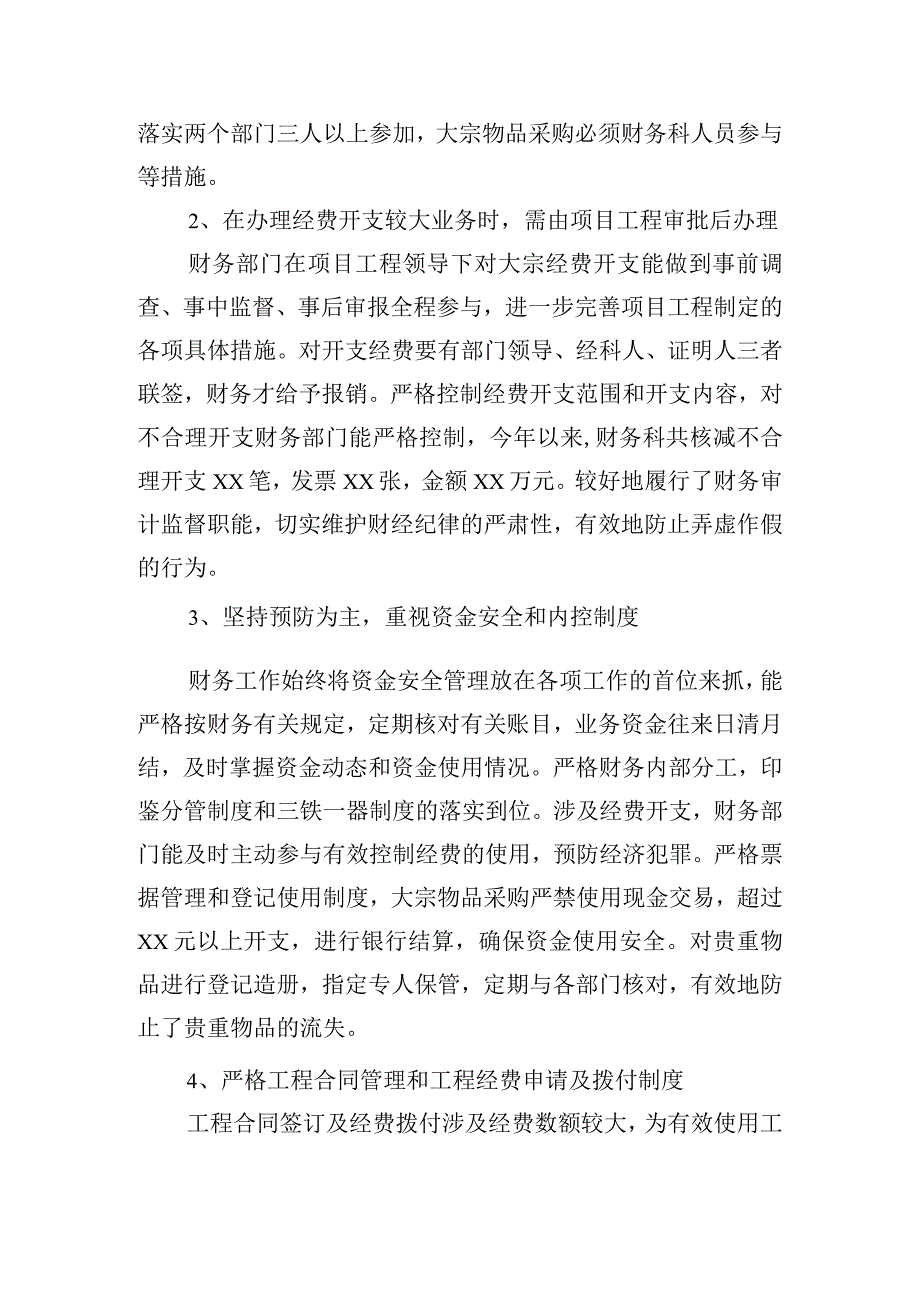 部门半年总结怎么写范文（精选11篇）.docx_第2页