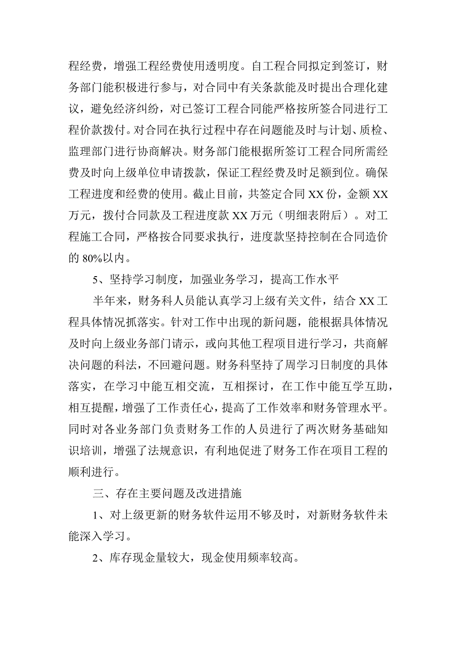 部门半年总结怎么写范文（精选11篇）.docx_第3页