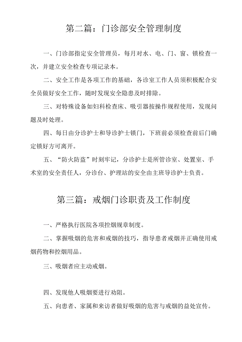 门诊健康教育工作制度.docx_第3页