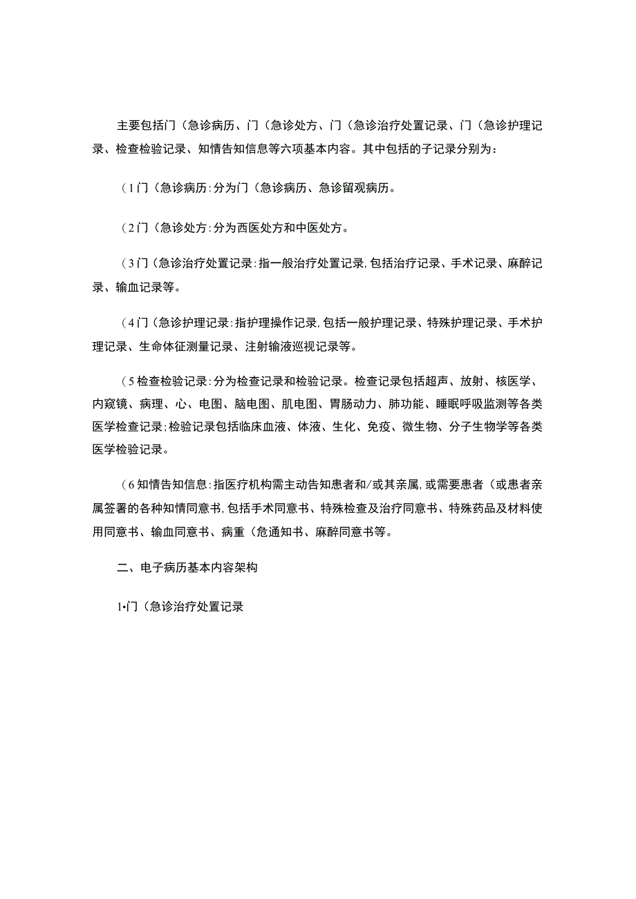 门诊电子病历基本内容、架构和模板.docx_第2页