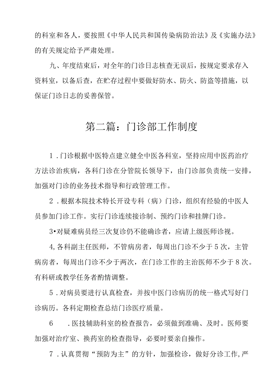 门诊日志管理制度.docx_第3页