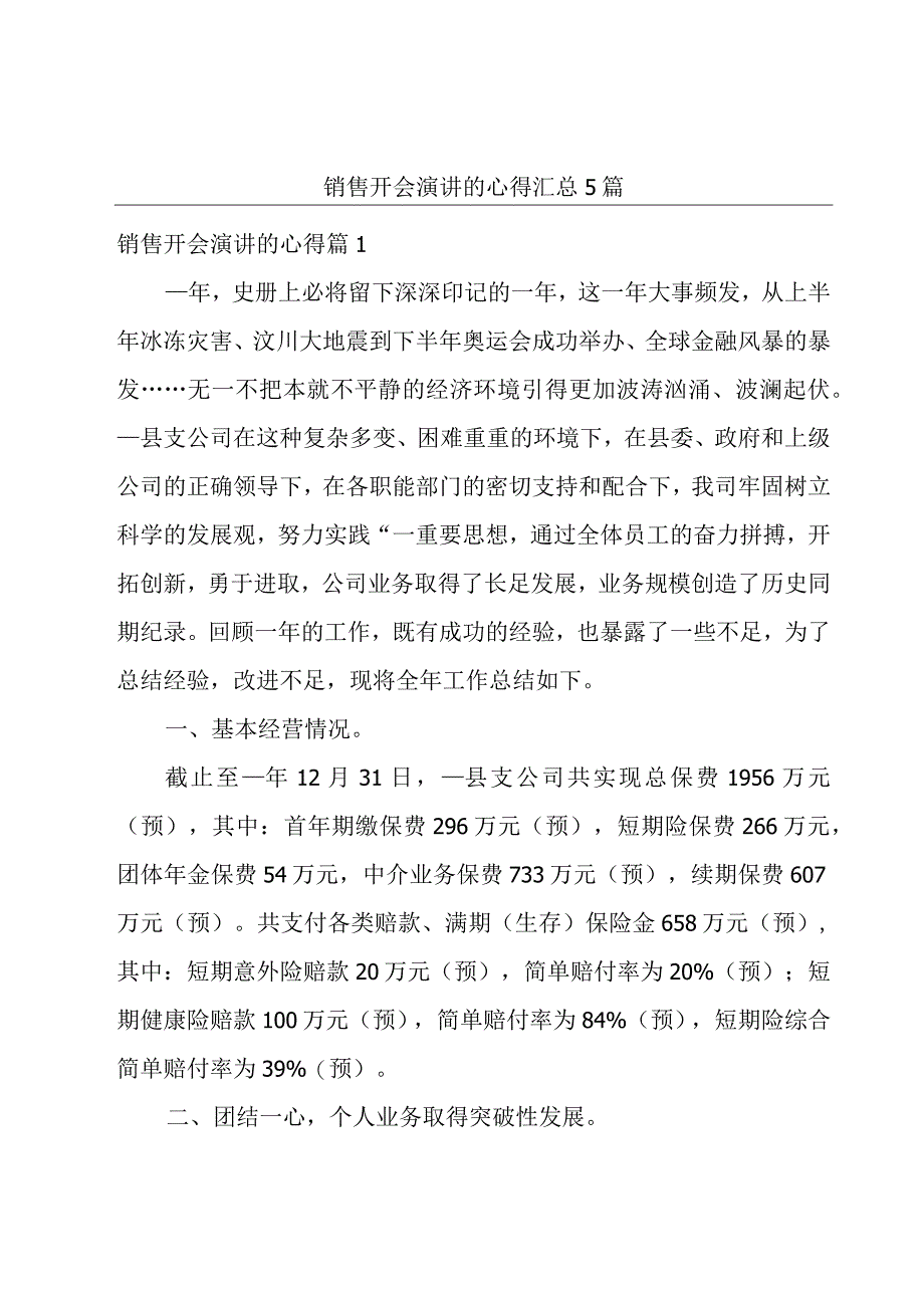 销售开会演讲的心得汇总5篇.docx_第1页