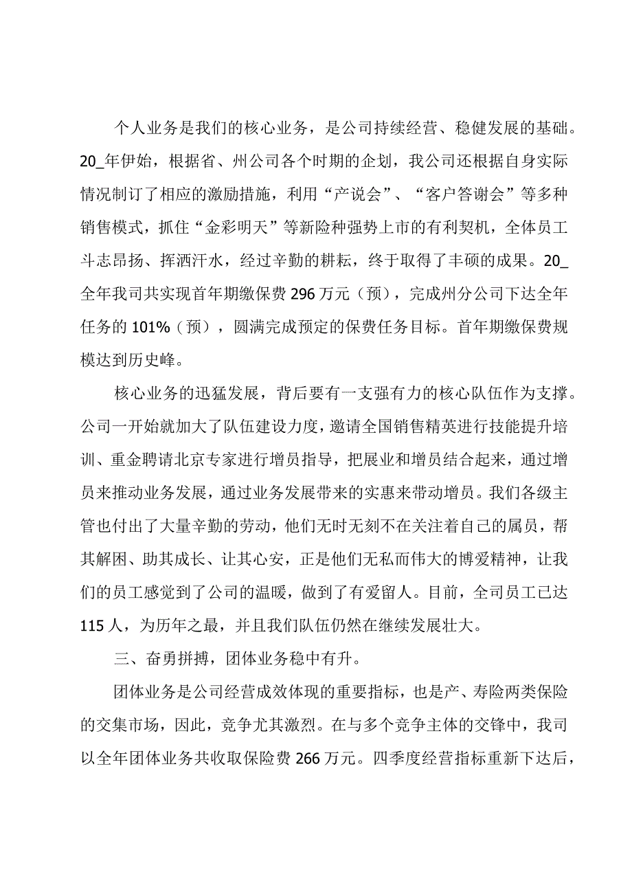 销售开会演讲的心得汇总5篇.docx_第2页