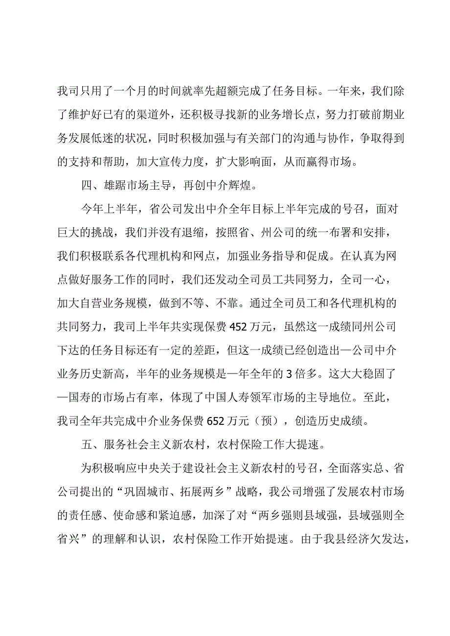 销售开会演讲的心得汇总5篇.docx_第3页