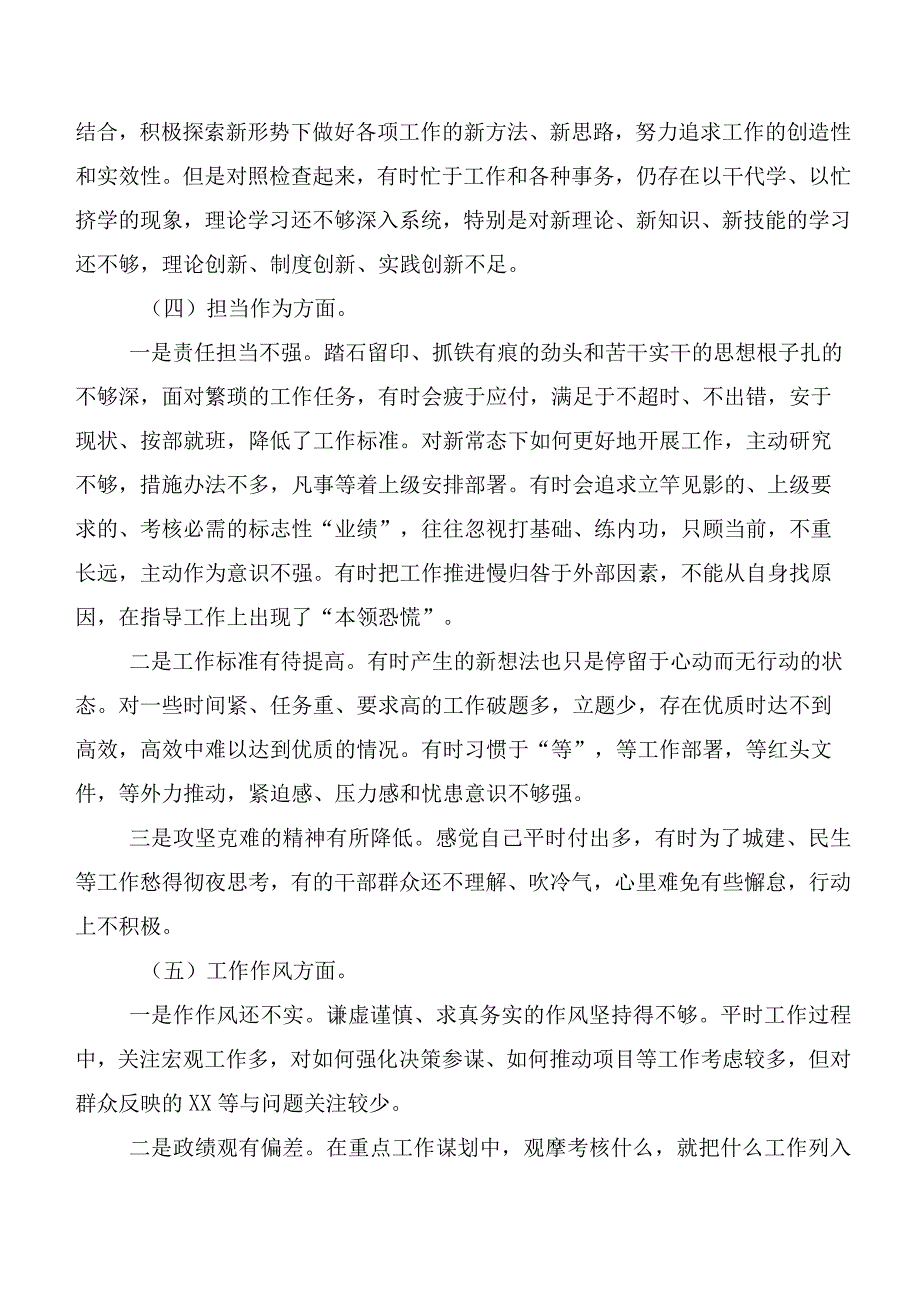 （多篇汇编）开展2023年度主题教育专题民主生活会（六个方面）对照检查检查材料.docx_第3页