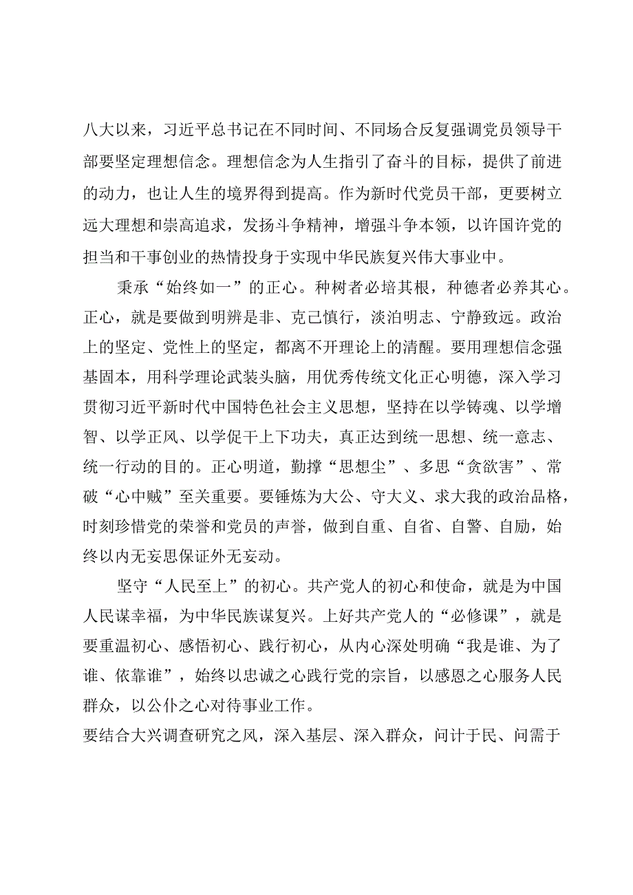 （6篇）主题教育心得体会范文.docx_第2页