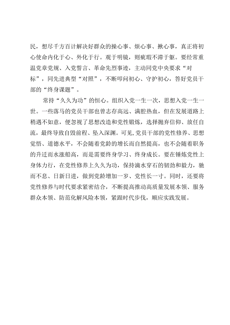 （6篇）主题教育心得体会范文.docx_第3页