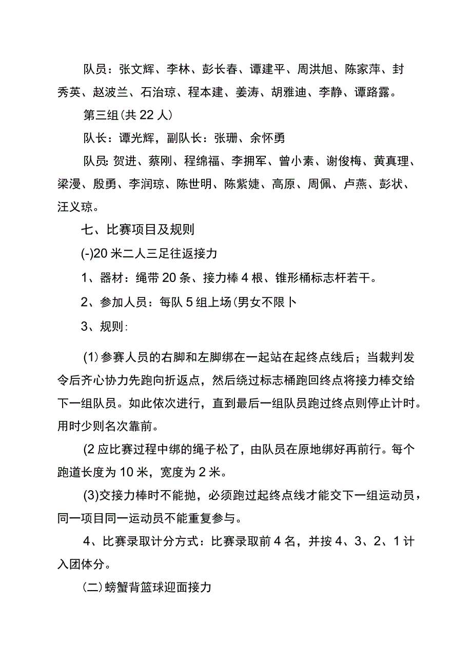 长龙镇2023年春节职工趣味体育活动方案.docx_第2页