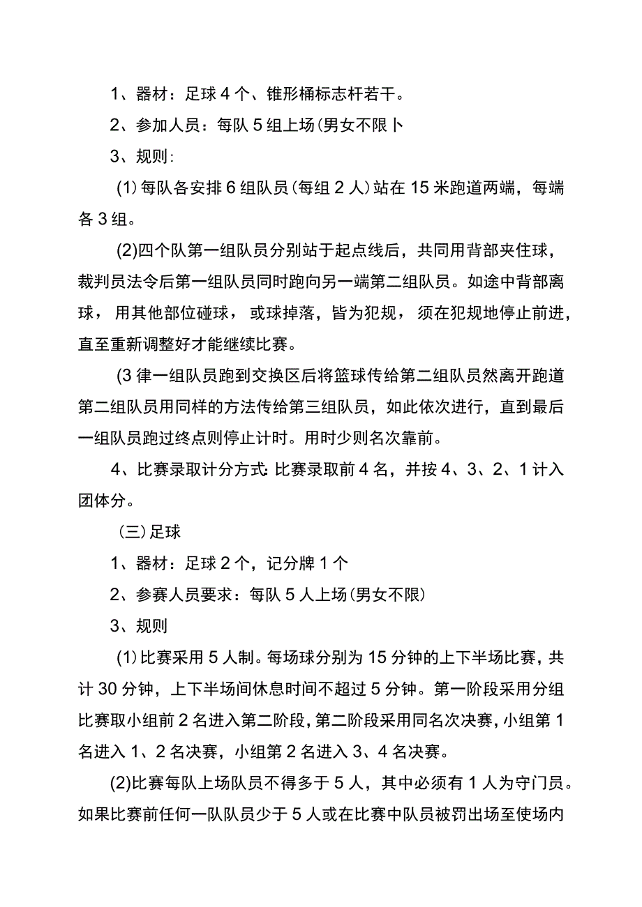 长龙镇2023年春节职工趣味体育活动方案.docx_第3页