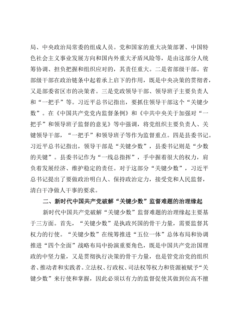 （5篇）纪检监察干部第二批主题教育心得体会发言及第二轮自查自纠报告材料.docx_第2页