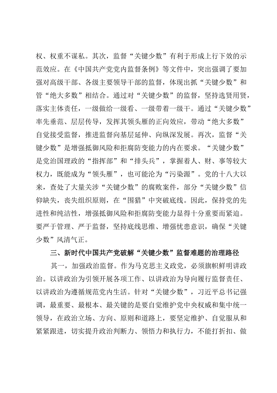 （5篇）纪检监察干部第二批主题教育心得体会发言及第二轮自查自纠报告材料.docx_第3页