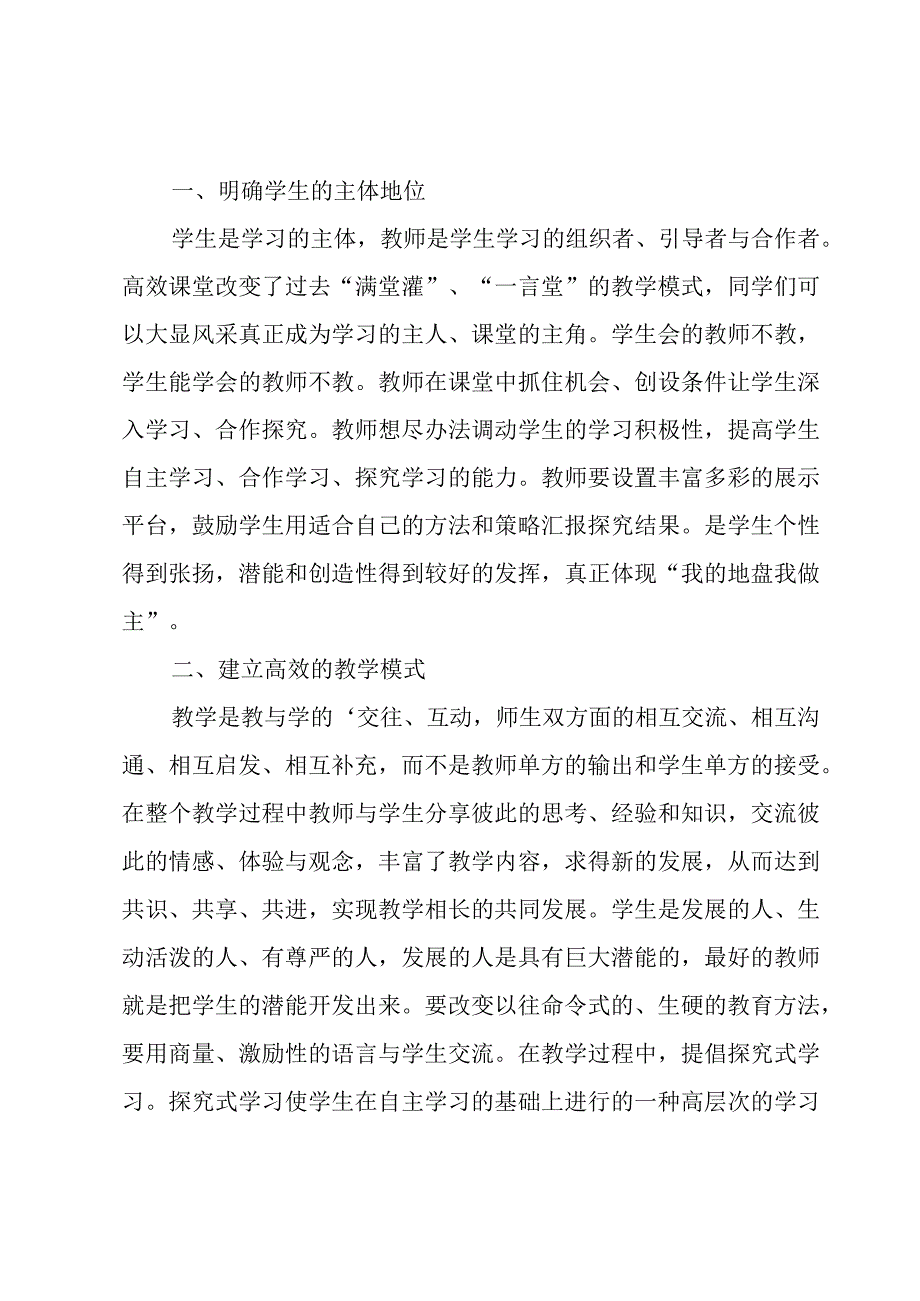 高效课堂心得体会2篇.docx_第2页