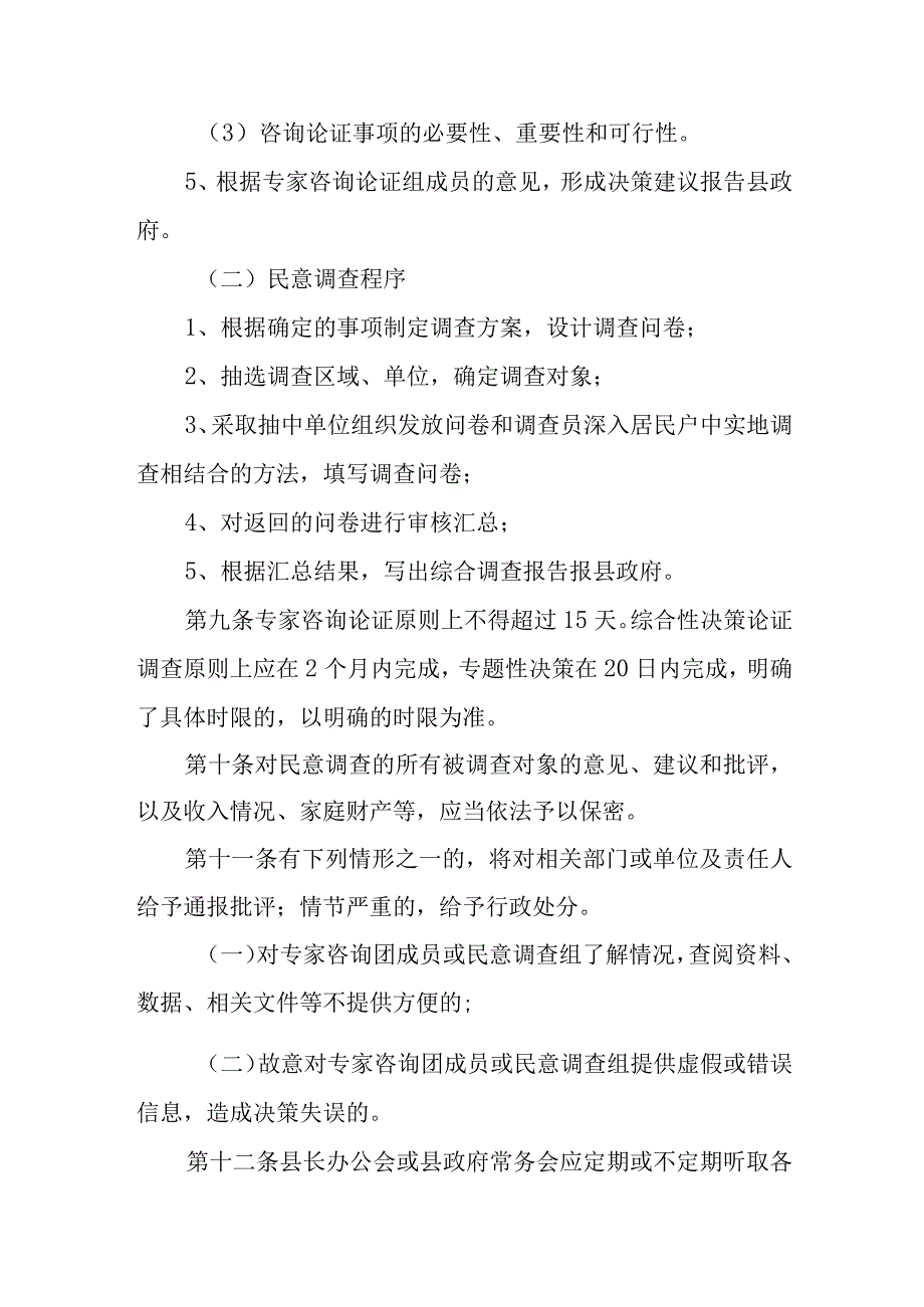 重大决策专家咨询论证和民意调查制度的通知.docx_第3页