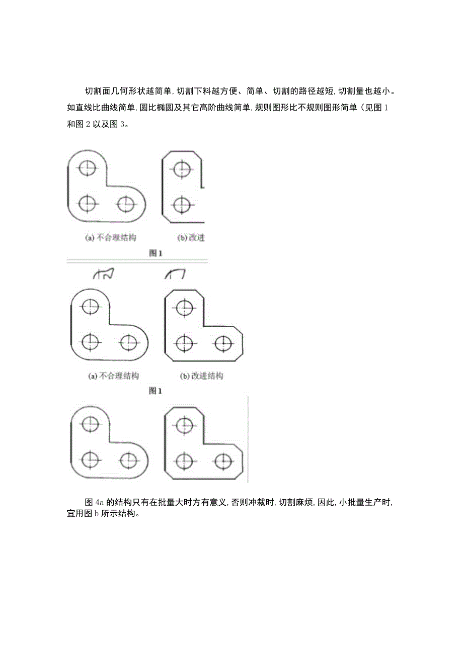 钣金件结构设计准则.docx_第2页