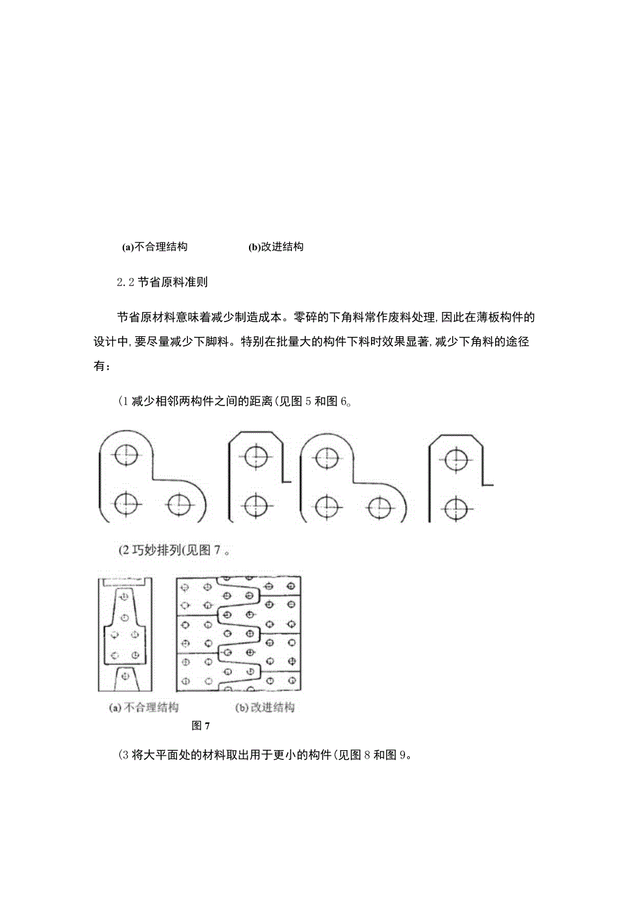 钣金件结构设计准则.docx_第3页