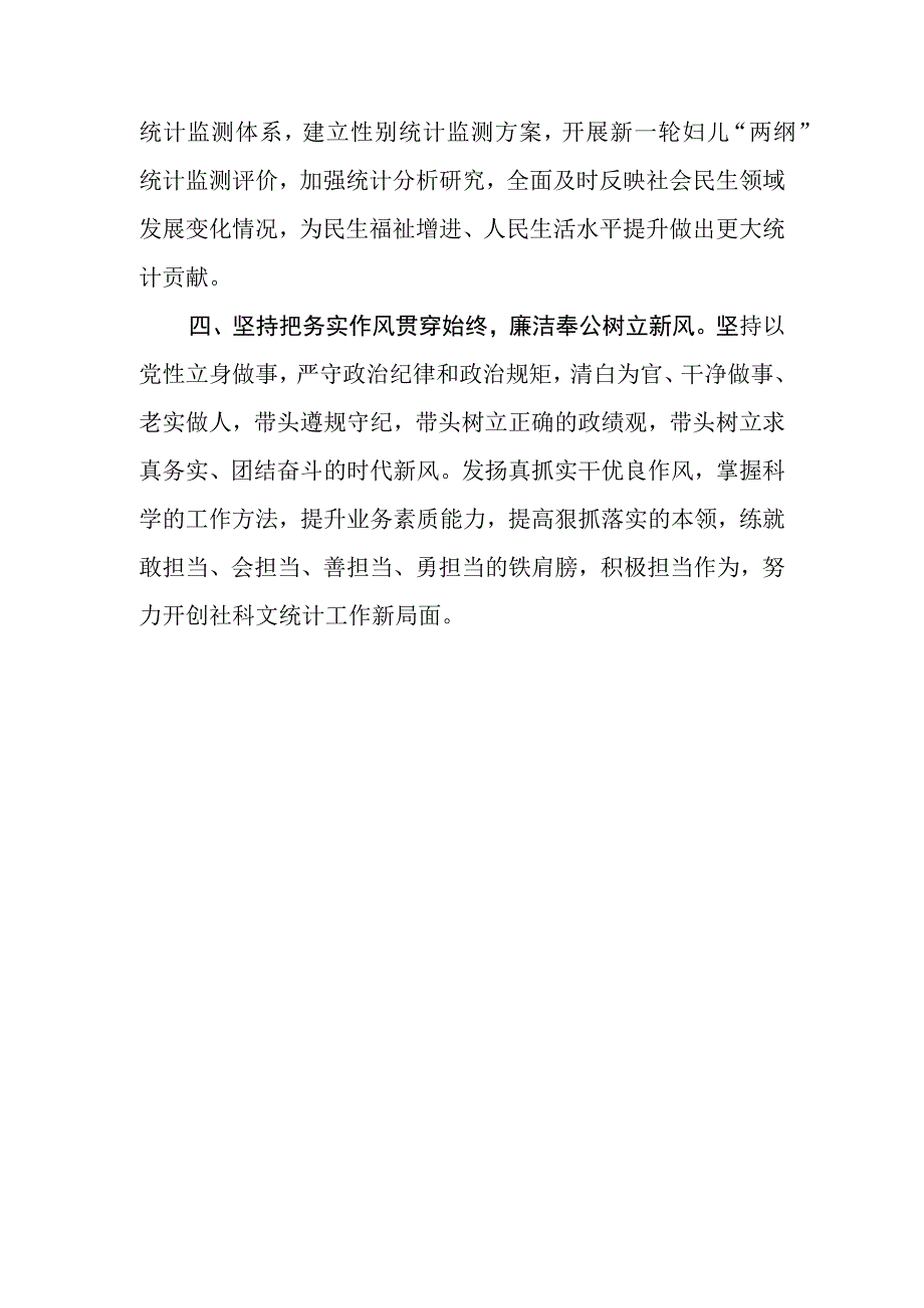 （11篇）统计局党员干部在2023第二批主题教育学习心得体会研讨发言材料.docx_第3页