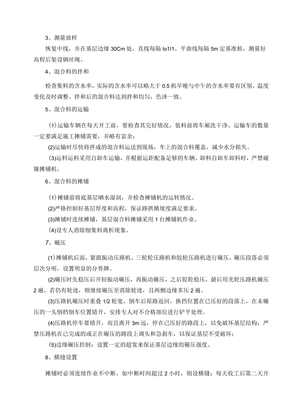 道路工程施工总结 (2).docx_第3页