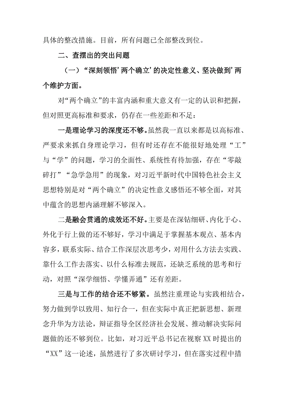 （精选4篇）普通党员干部 2023年组织生活会八个方面个人对照检查材料.docx_第3页