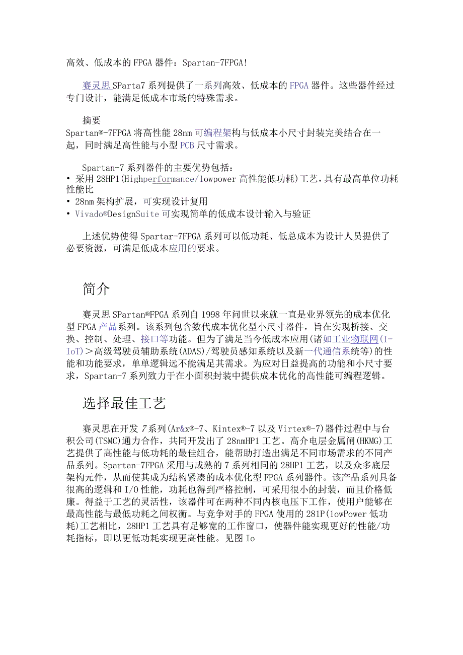 高效、低成本的 FPGA 器件：Spartan-7 FPGA！.docx_第1页