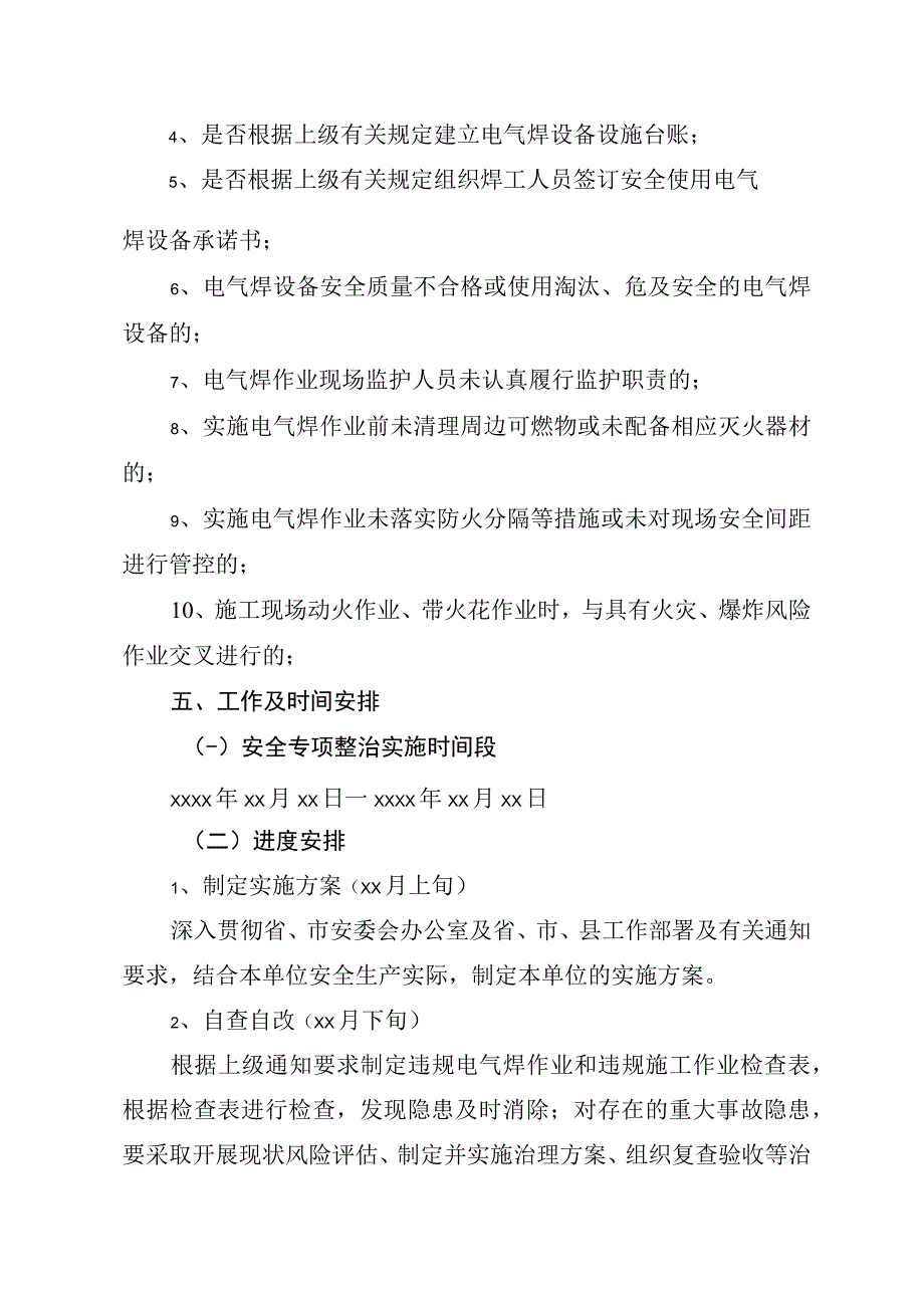 违规电气焊作业和违规施工安全专项整治实施方案.docx_第2页