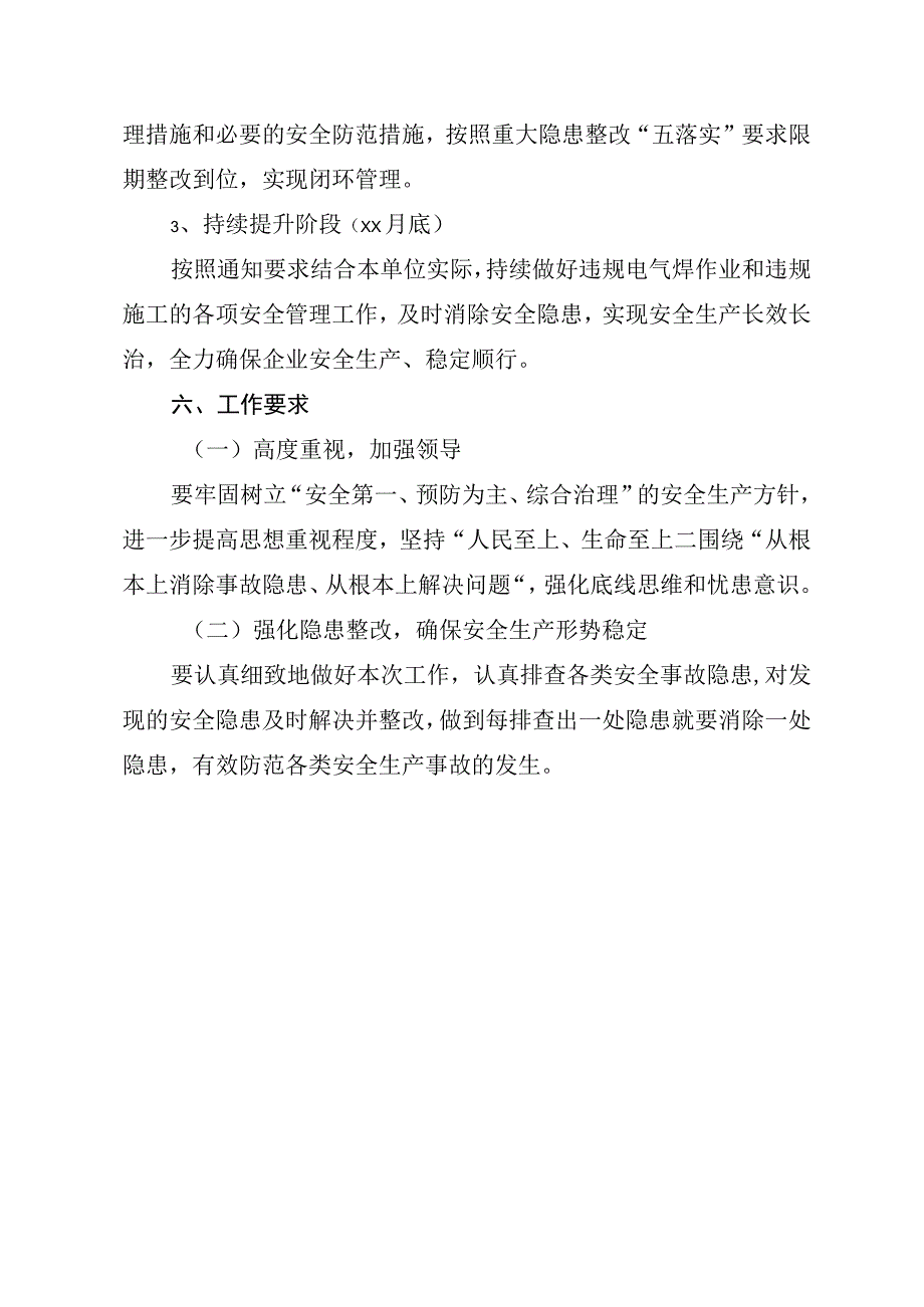 违规电气焊作业和违规施工安全专项整治实施方案.docx_第3页