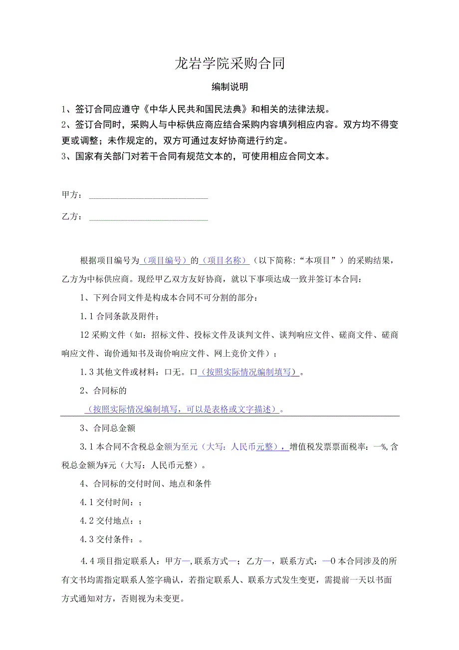 龙岩学院线下采购合同模板.docx_第1页