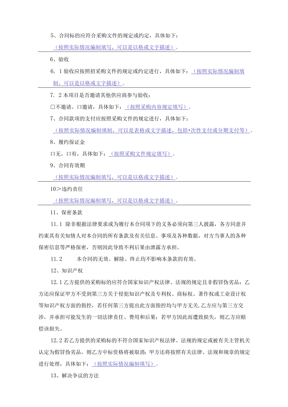 龙岩学院线下采购合同模板.docx_第2页