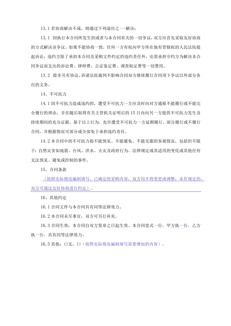 龙岩学院线下采购合同模板.docx_第3页