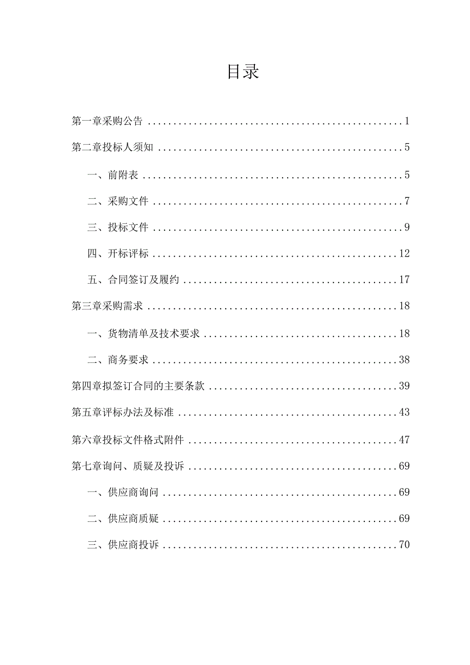 越城区垃圾分类数字化治理项目.docx_第2页