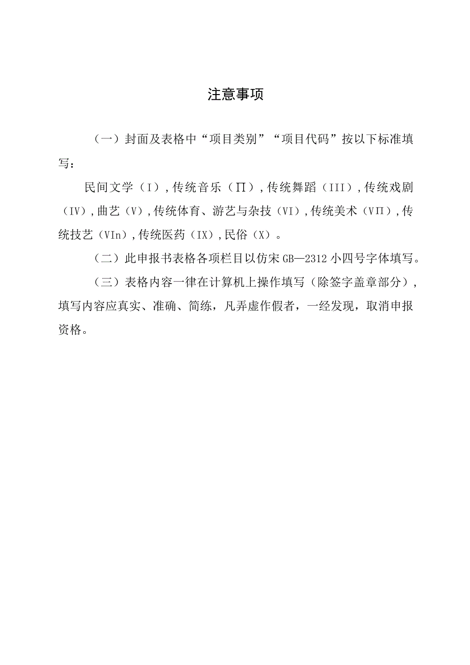 重庆市渝中区非物质文化遗产代表性项目申报书.docx_第2页