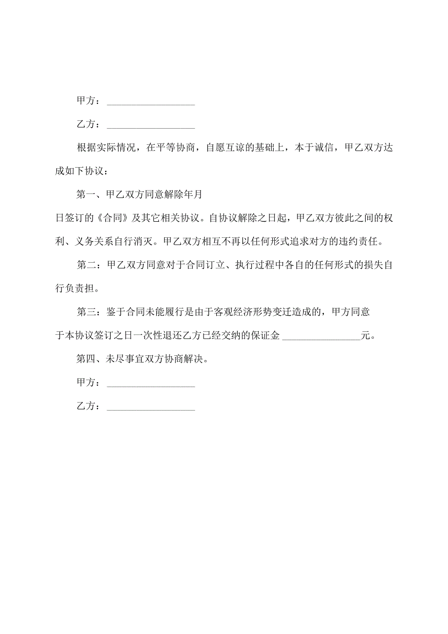 软件开发合同终止协议模板(标准版).docx_第2页