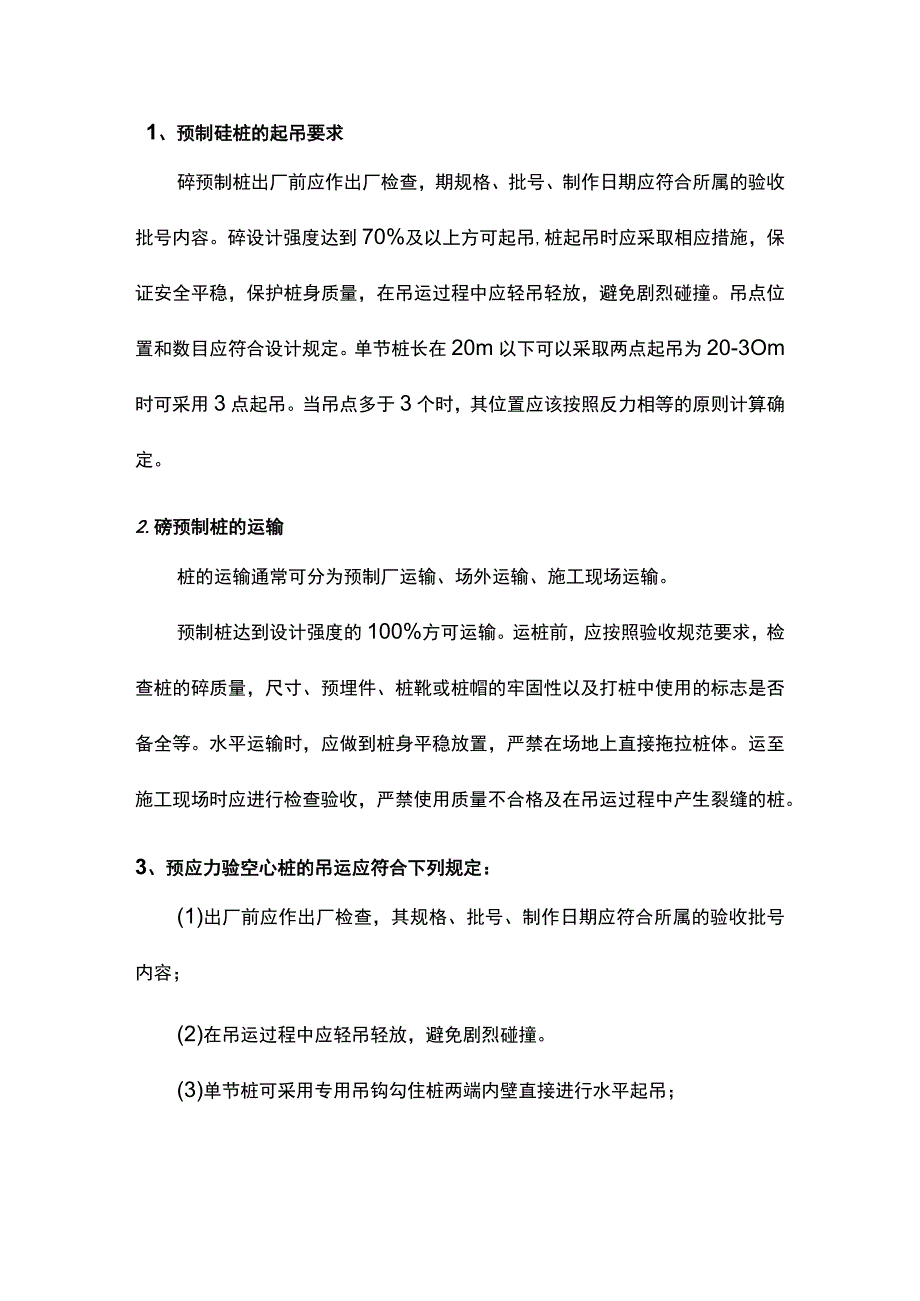 预应力管桩施工总结.docx_第1页