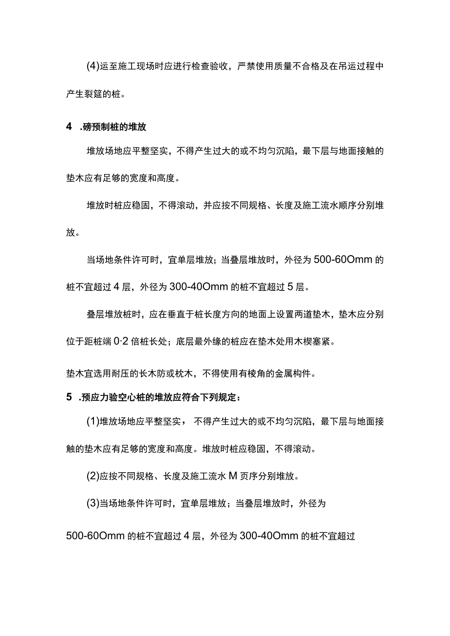 预应力管桩施工总结.docx_第2页