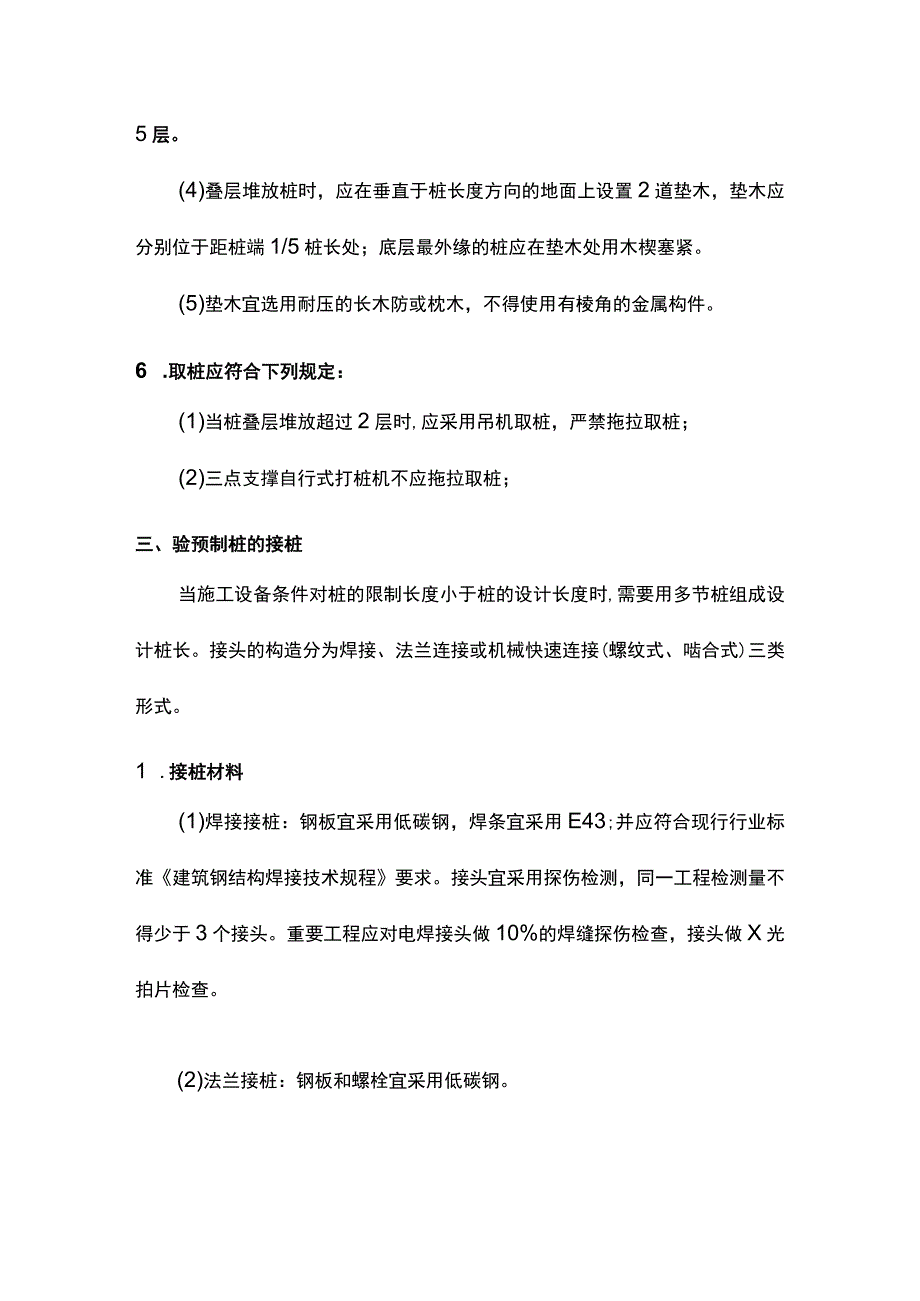 预应力管桩施工总结.docx_第3页