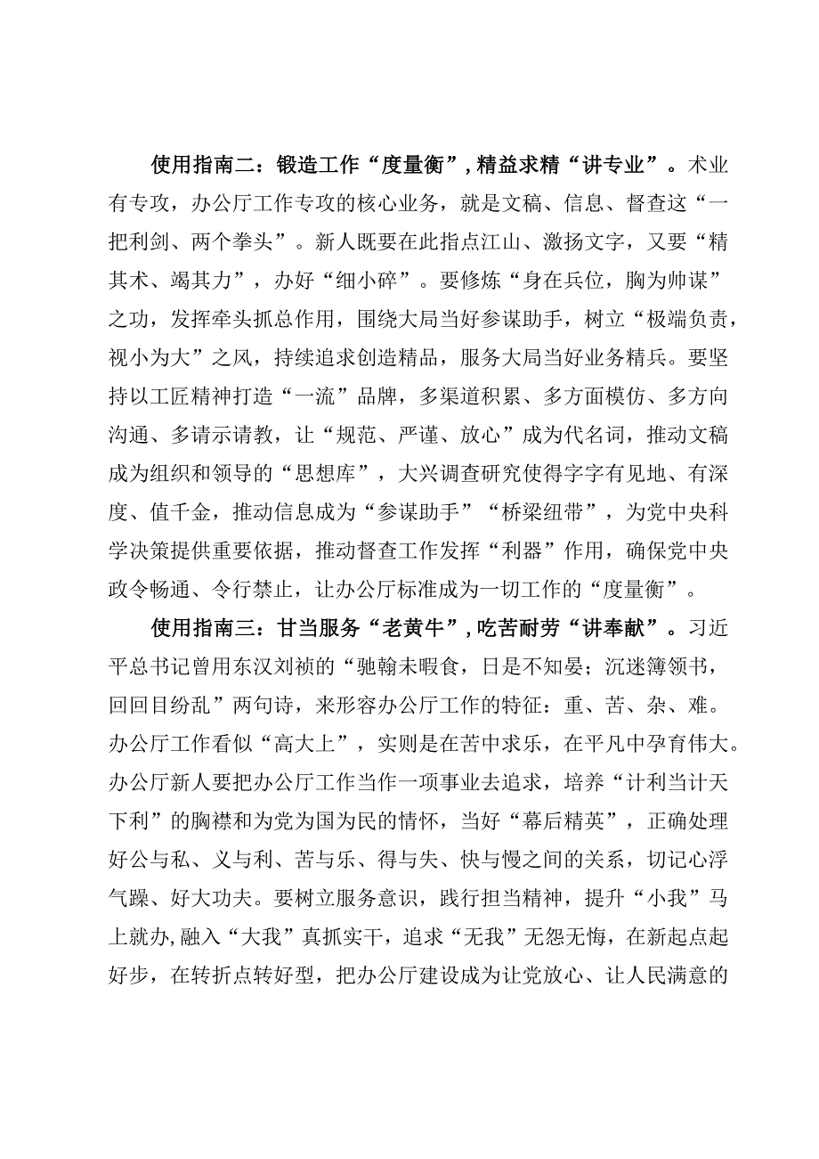 （3篇）对新时代办公厅工作重要指示汇报心得体会发言范文.docx_第2页