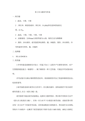 钢结构设计原理 习题答案 刘晓.docx