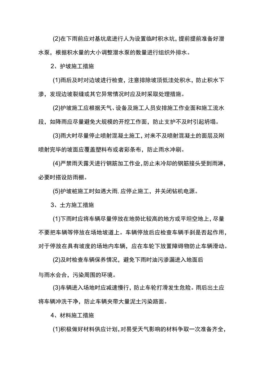 雨季施工防洪防汛措施.docx_第2页