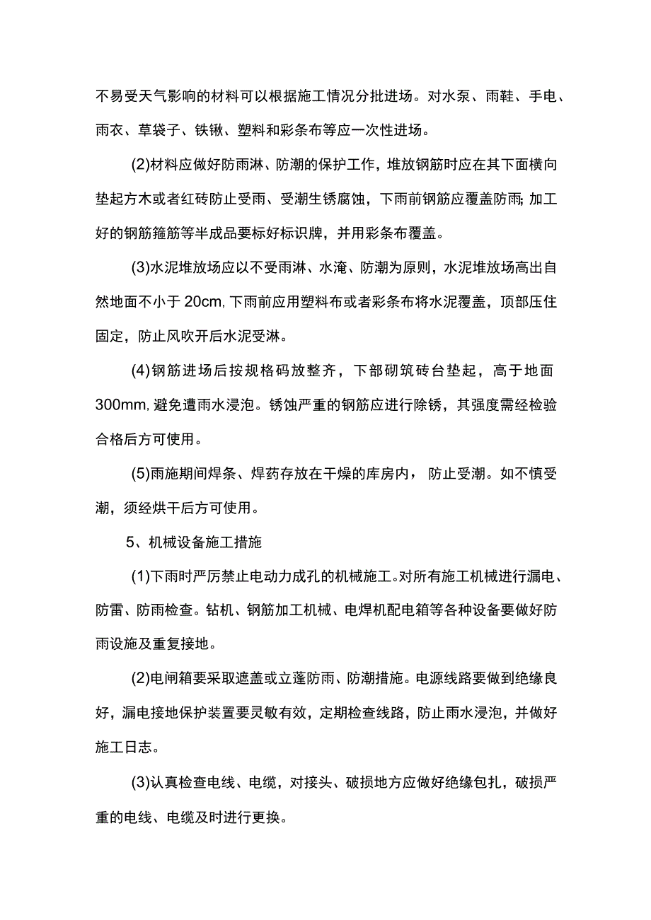 雨季施工防洪防汛措施.docx_第3页